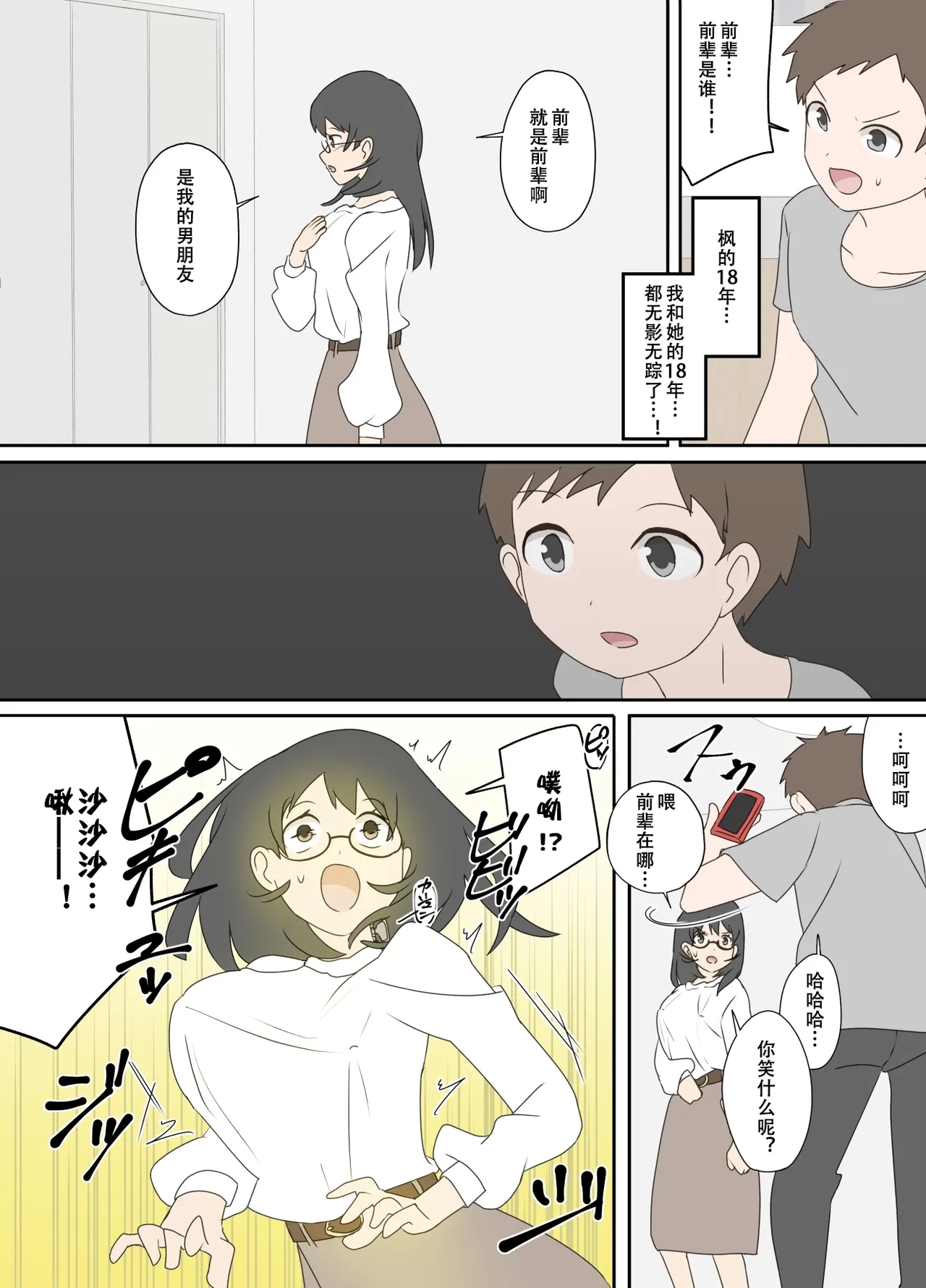 自己成長の果てに② - Page 11