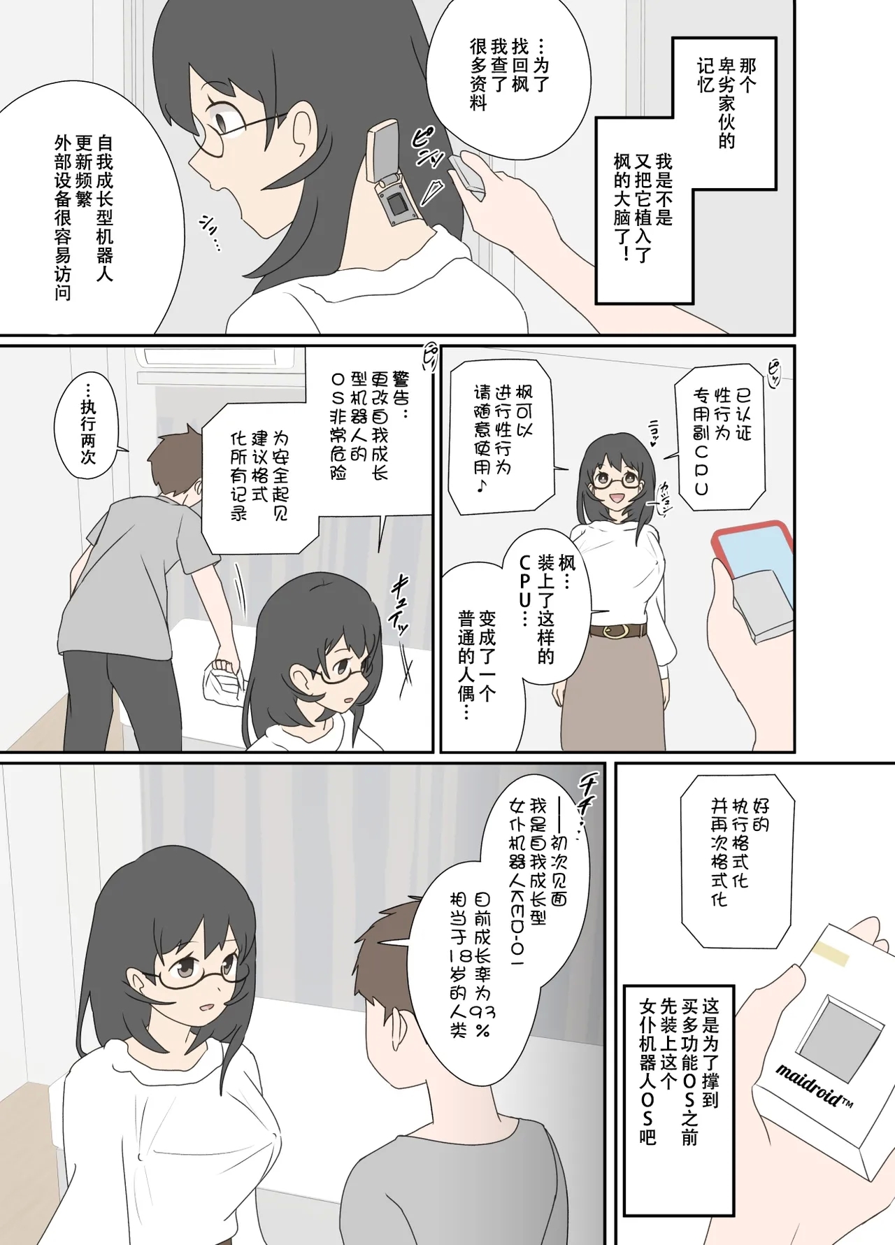 自己成長の果てに② - Page 12