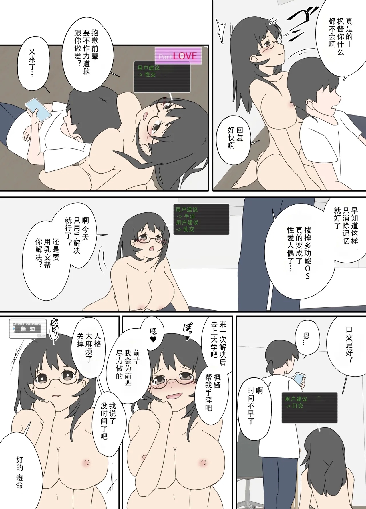 自己成長の果てに② - Page 2