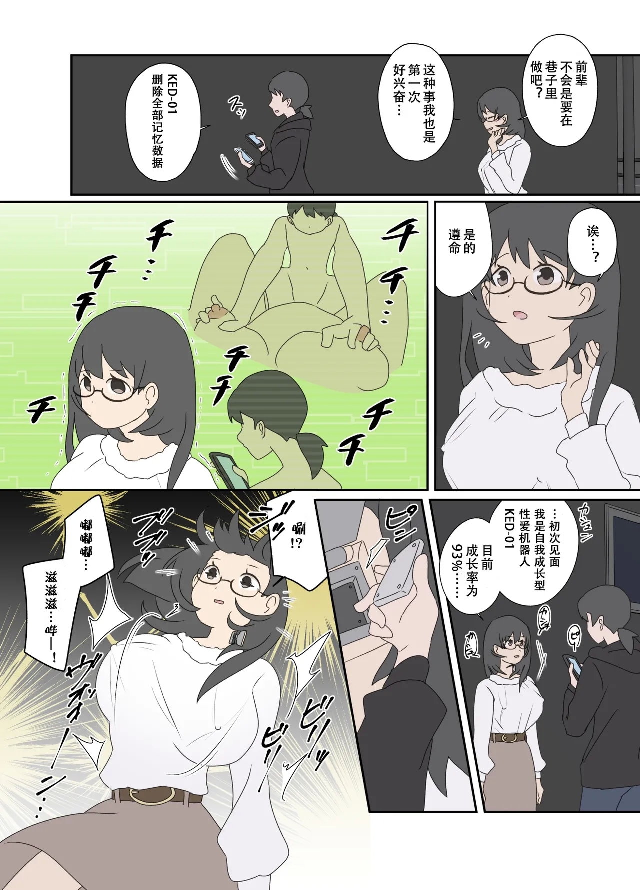 自己成長の果てに② - Page 5