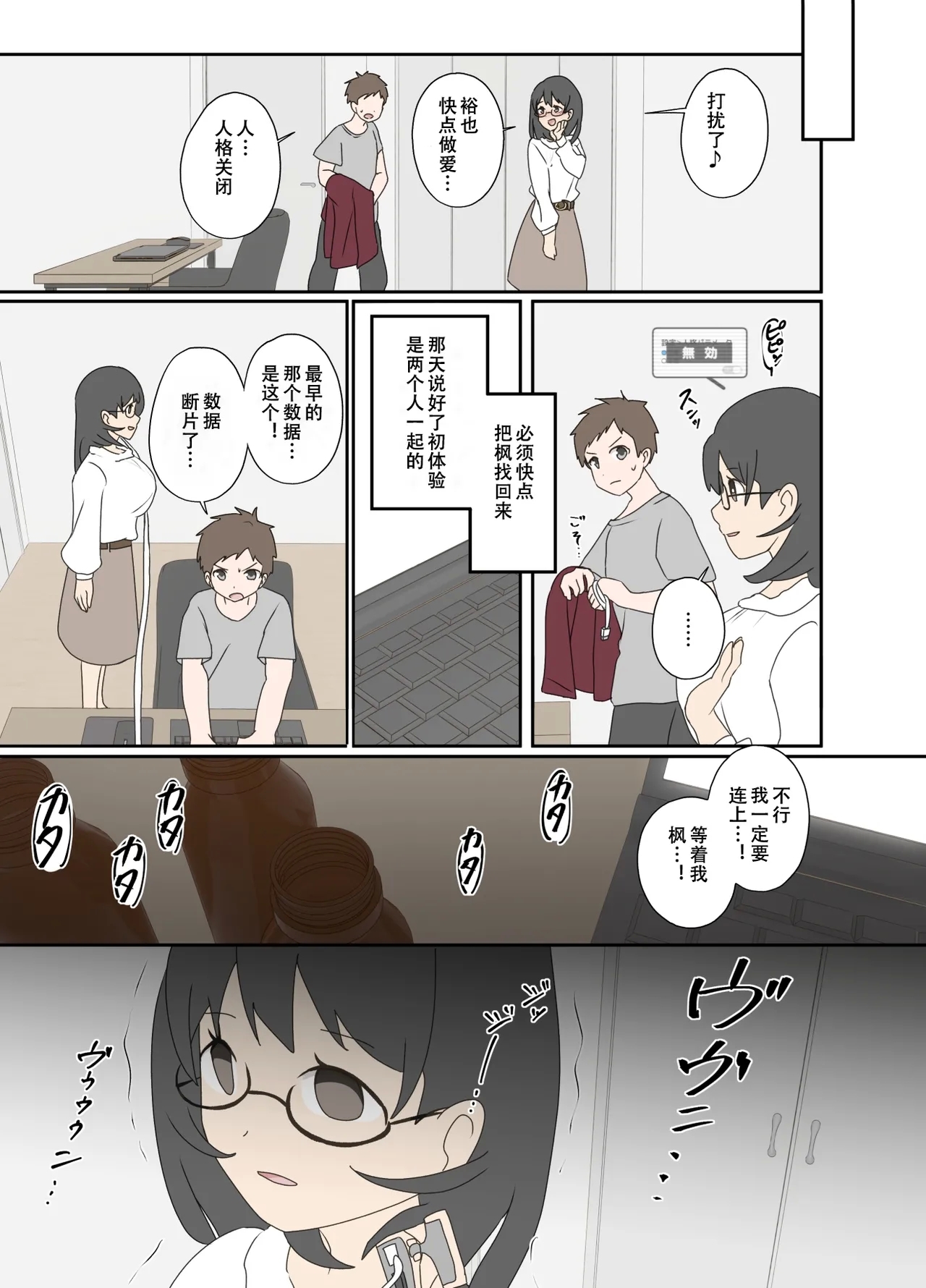 自己成長の果てに② - Page 9