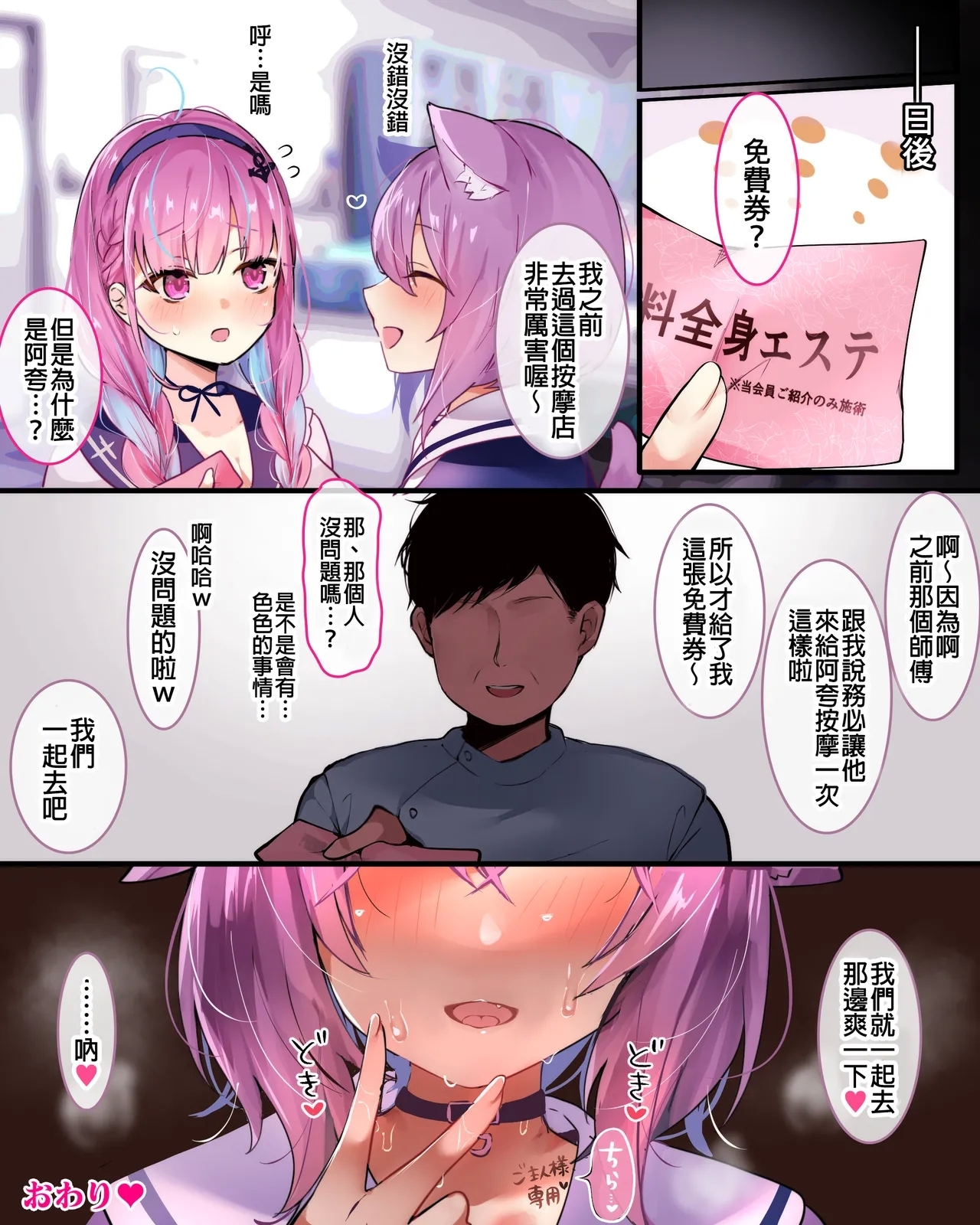 Nekomata Okayu to Ecchi na Massagesan ♥ - Page 20