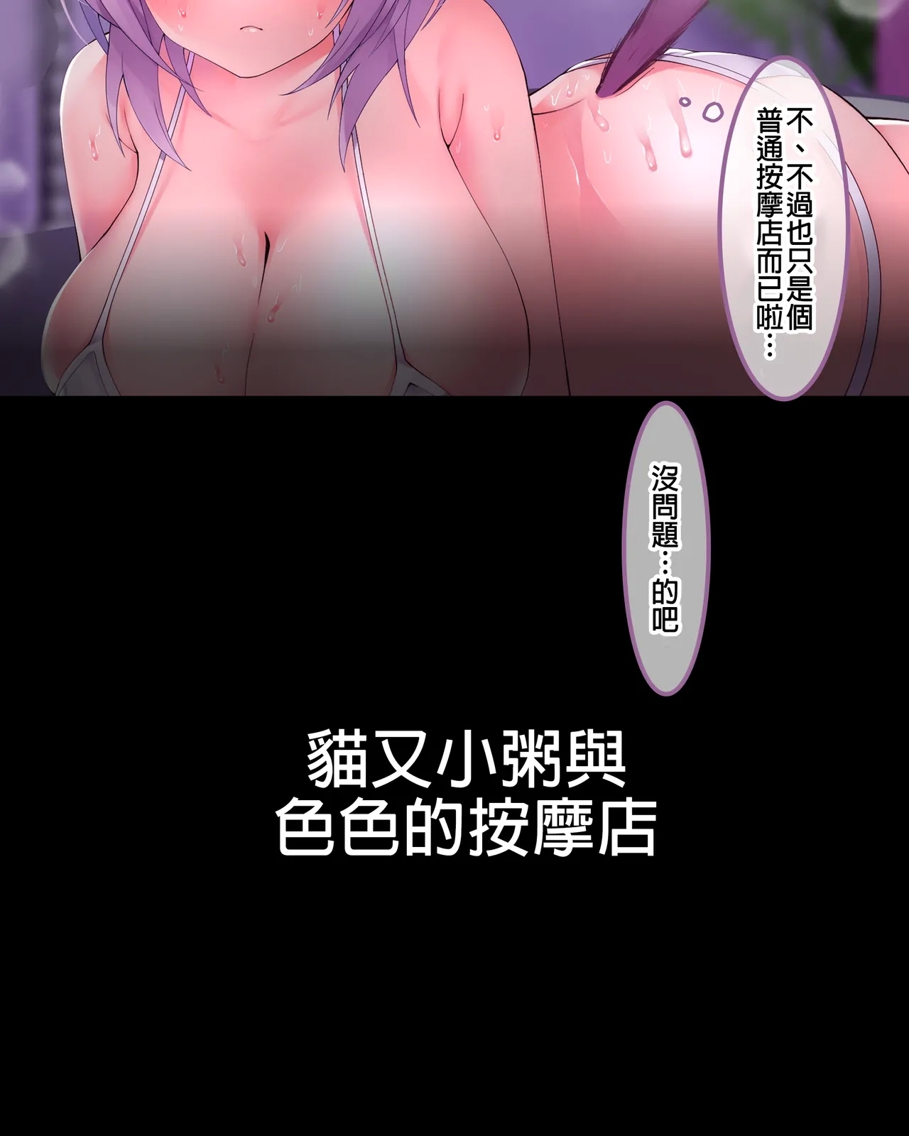 Nekomata Okayu to Ecchi na Massagesan ♥ - Page 3