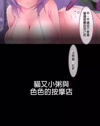 Nekomata Okayu to Ecchi na Massagesan ♥ 3