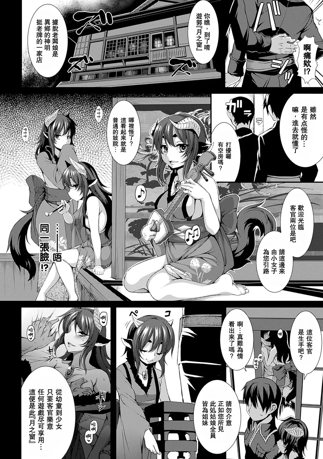 Aiyoku Gensou no Kai - Page 26