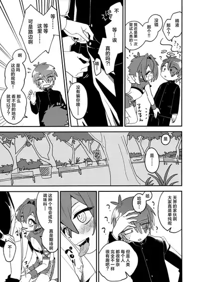 Tenshi-kun no Oshigoto! 10