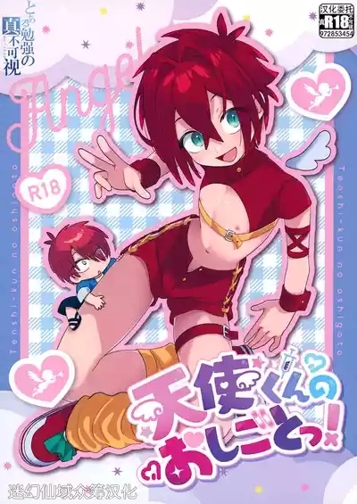 Tenshi-kun no Oshigoto! 1