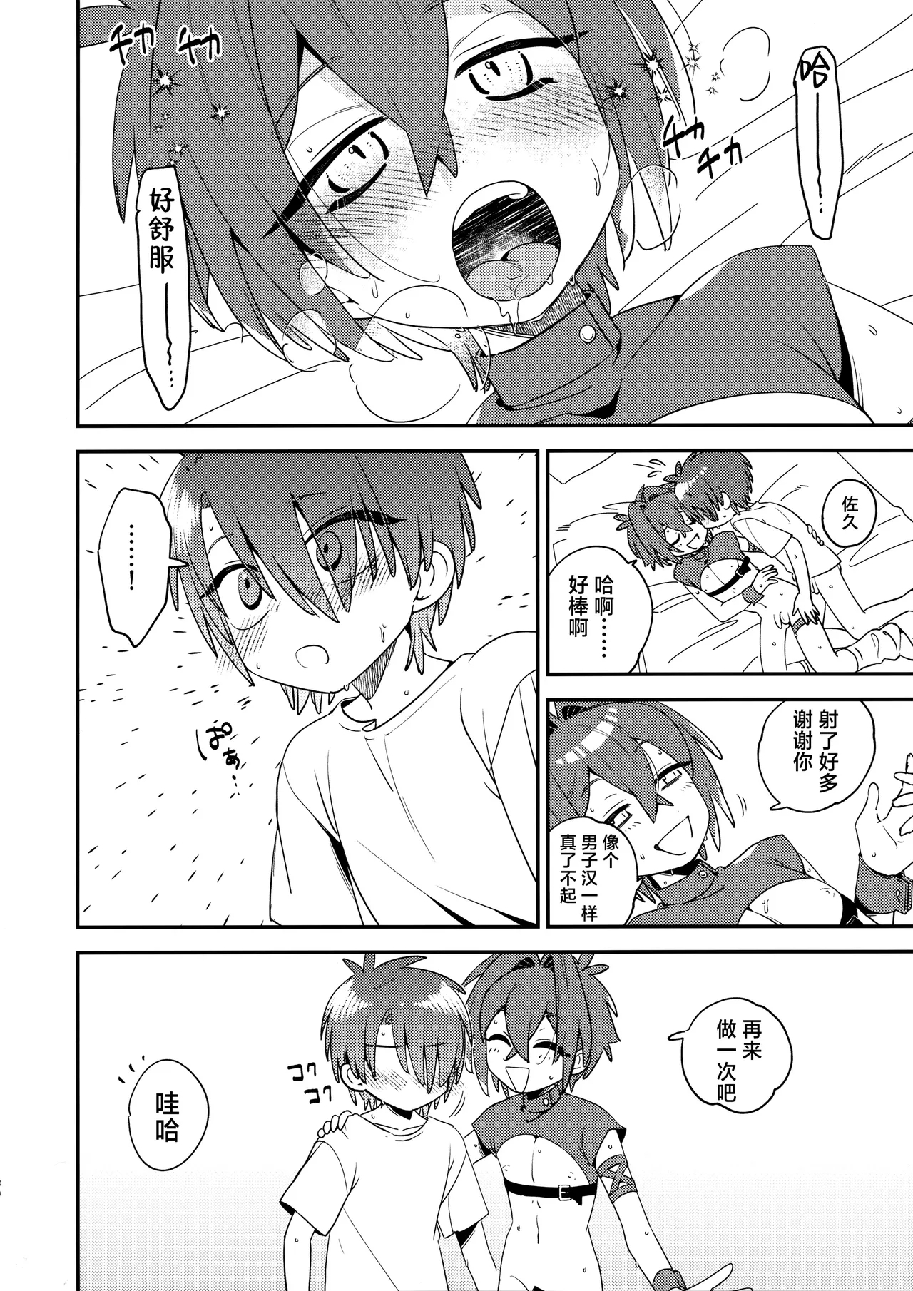 Tenshi-kun no Oshigoto! - Page 29