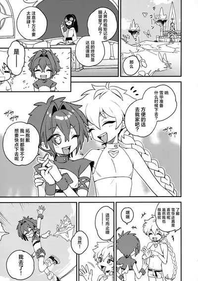 Tenshi-kun no Oshigoto! 2