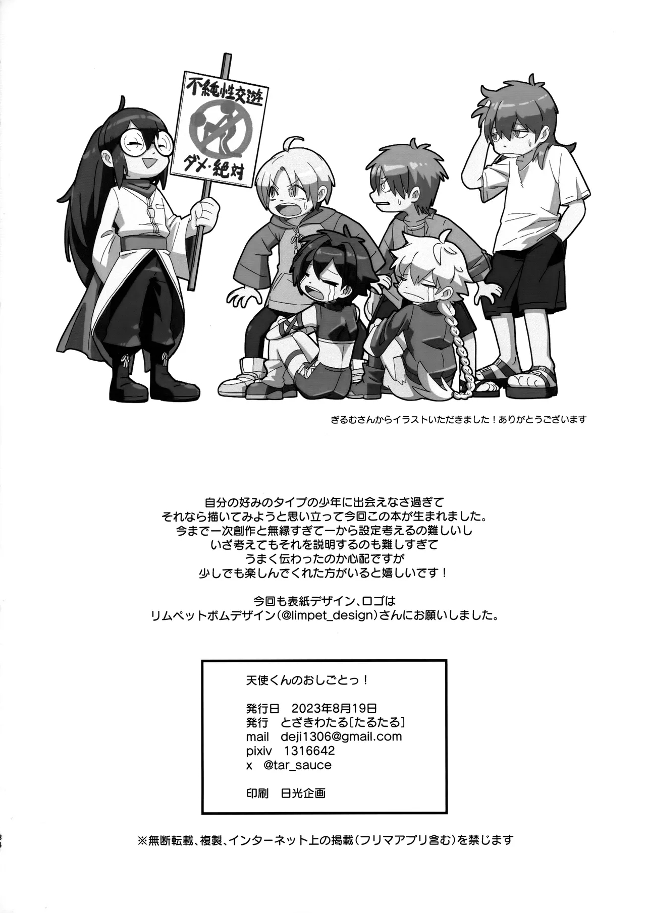 Tenshi-kun no Oshigoto! - Page 33
