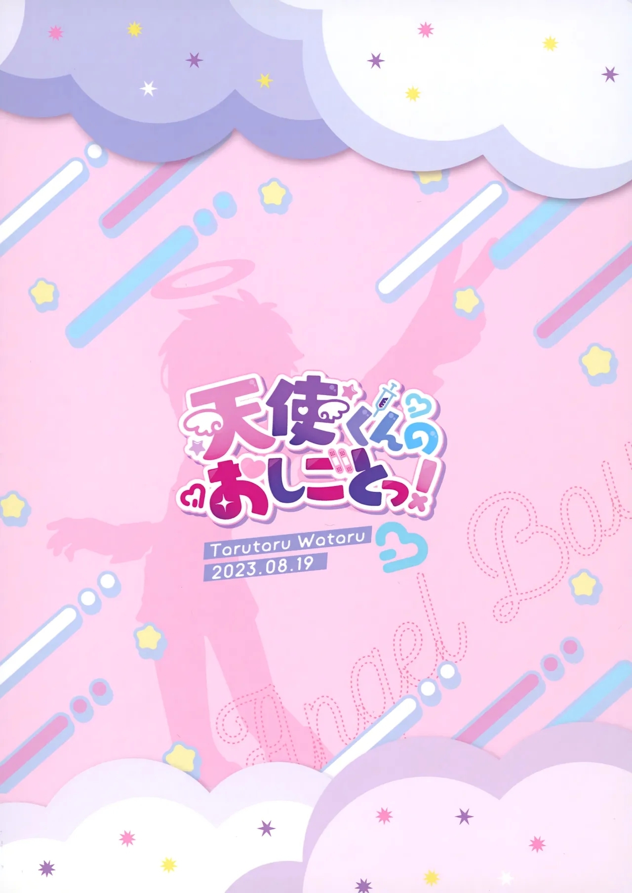 Tenshi-kun no Oshigoto! - Page 34