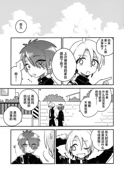 Tenshi-kun no Oshigoto! 4