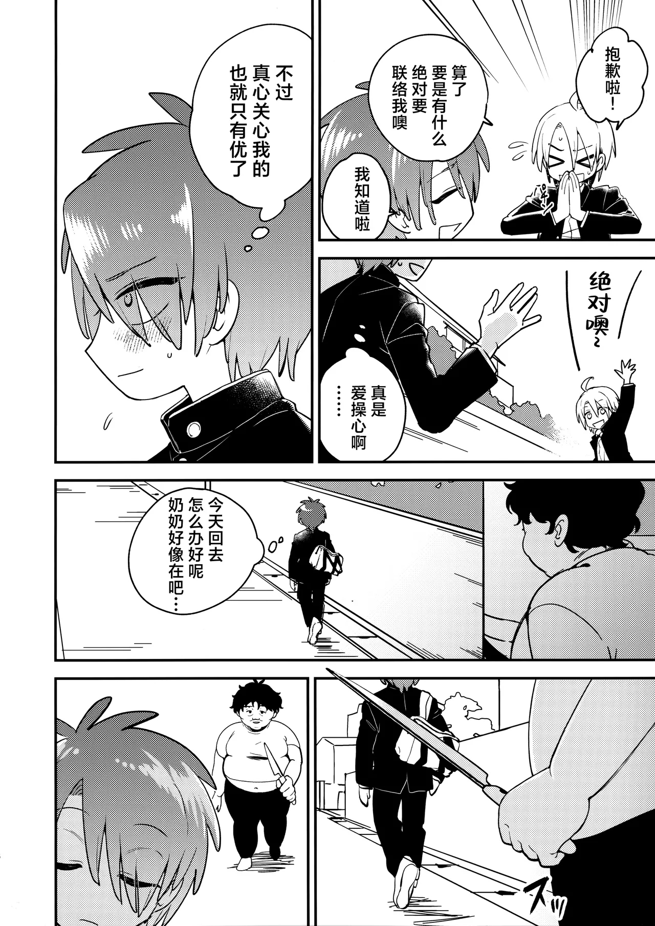 Tenshi-kun no Oshigoto! - Page 5