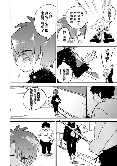 Tenshi-kun no Oshigoto! 5