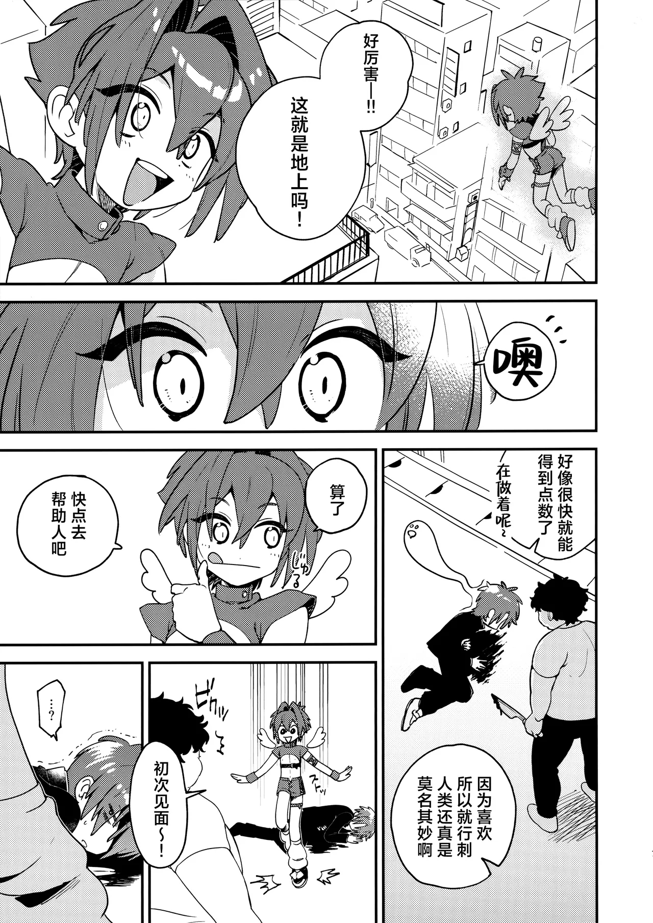 Tenshi-kun no Oshigoto! - Page 6