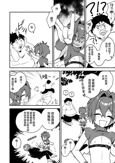 Tenshi-kun no Oshigoto! 7