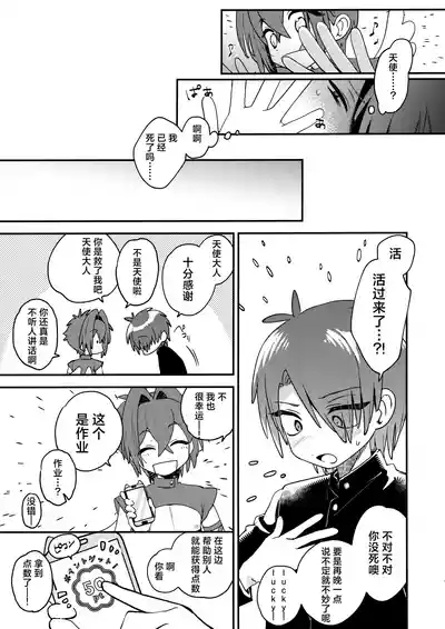 Tenshi-kun no Oshigoto! 8
