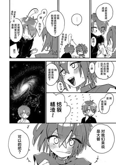 Tenshi-kun no Oshigoto! 9