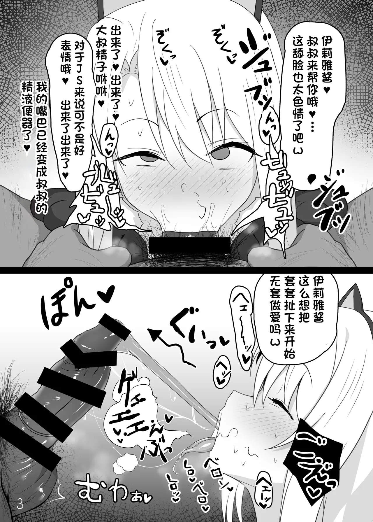 Mahou Shoujo wa Minna Sukebe dakara - Page 4