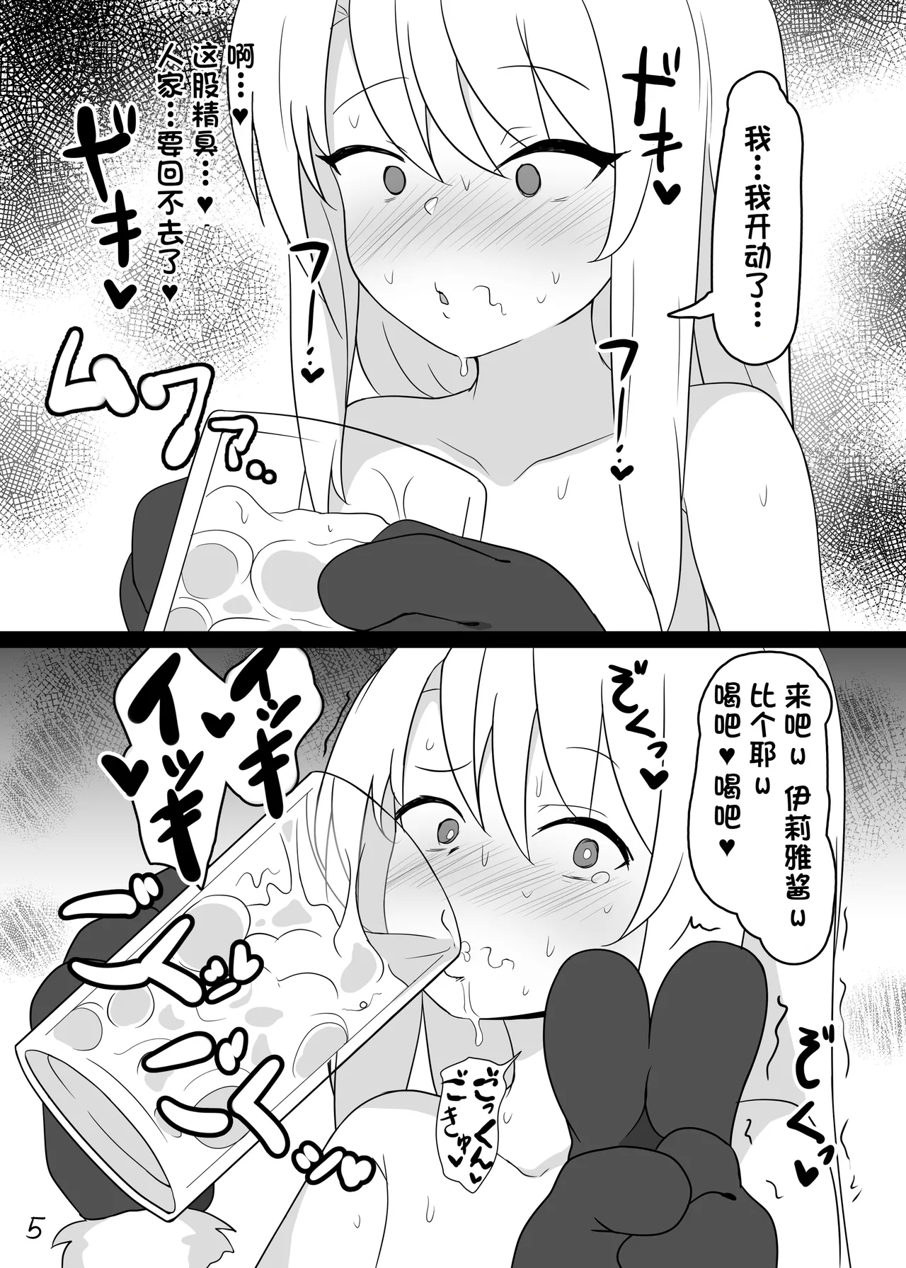Mahou Shoujo wa Minna Sukebe dakara - Page 6