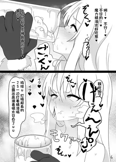 Mahou Shoujo wa Minna Sukebe dakara 7