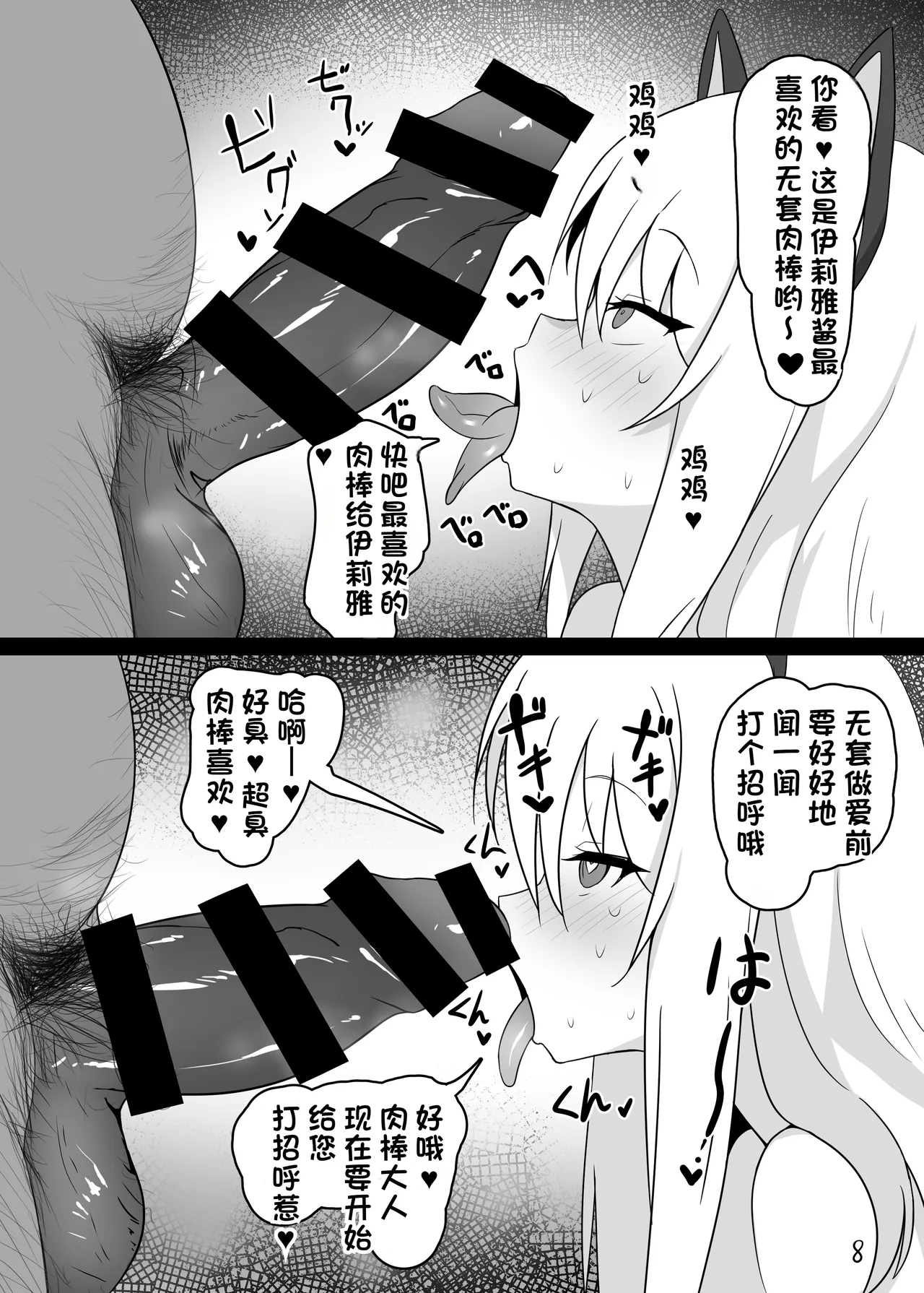 Mahou Shoujo wa Minna Sukebe dakara - Page 9