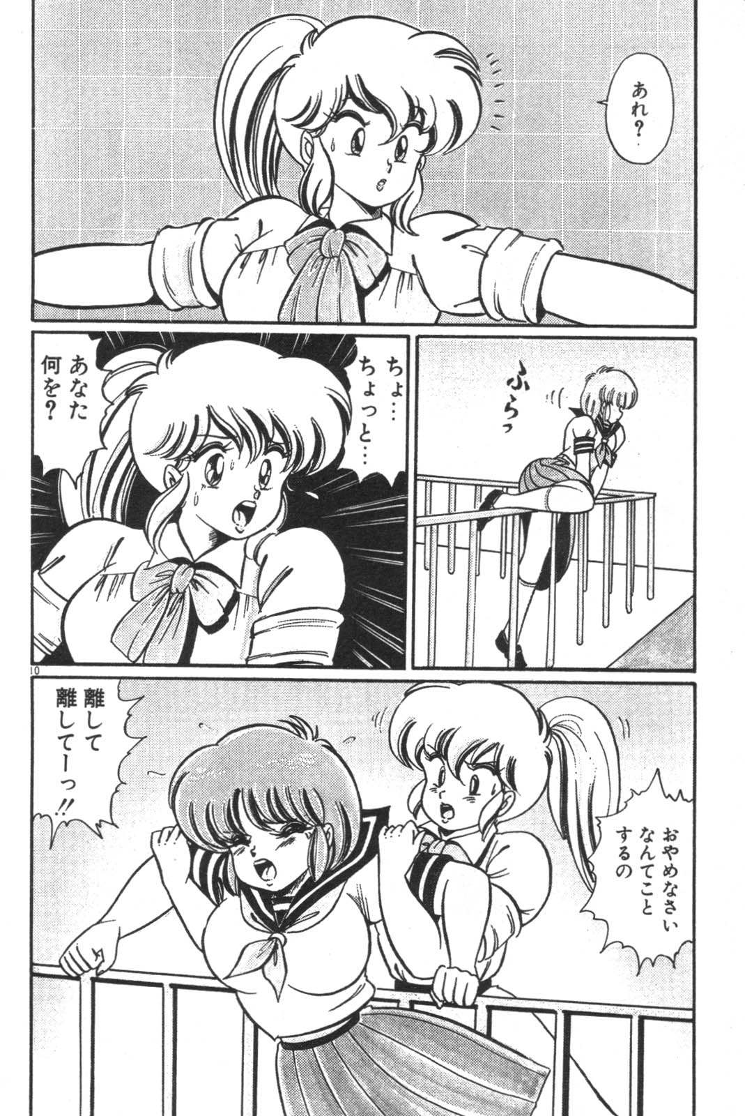 Daisuki Minako Sensei! - Page 12