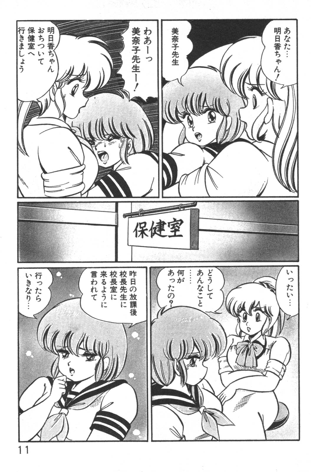 Daisuki Minako Sensei! - Page 13