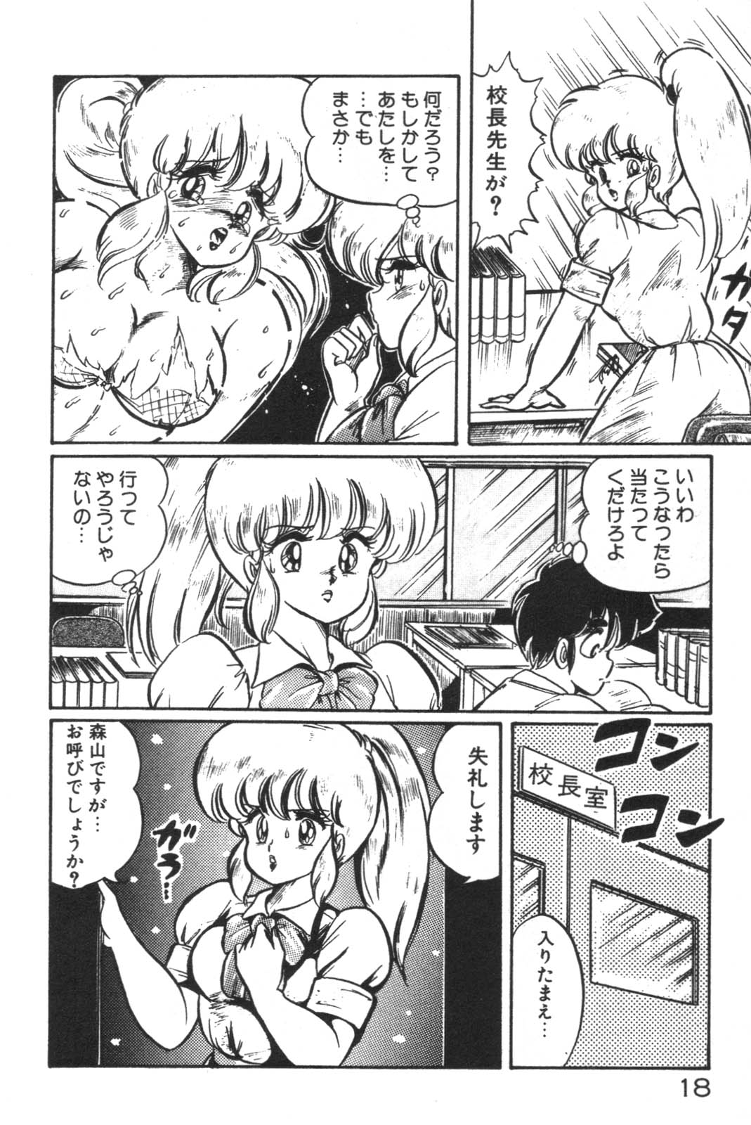 Daisuki Minako Sensei! - Page 20