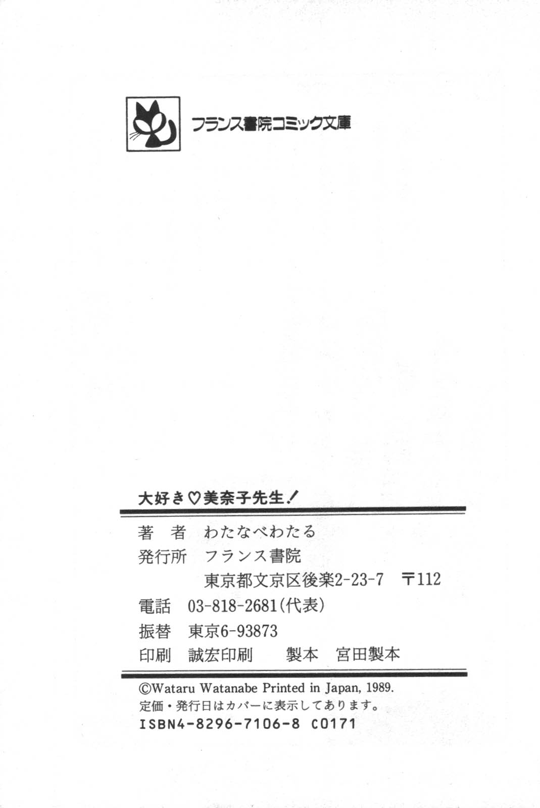 Daisuki Minako Sensei! - Page 220