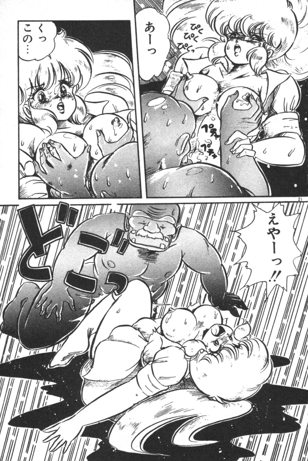 Daisuki Minako Sensei! - Page 23