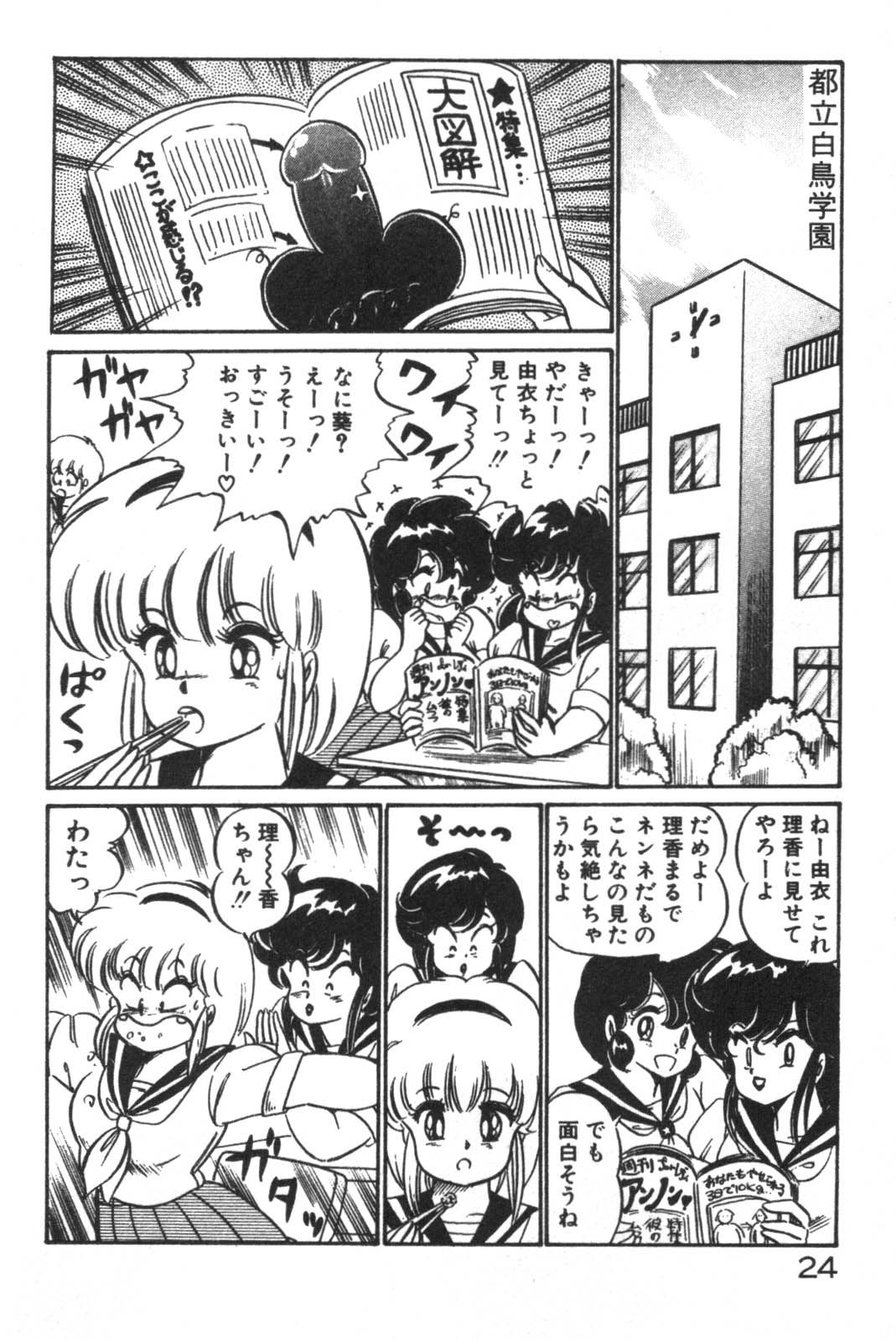 Daisuki Minako Sensei! - Page 26