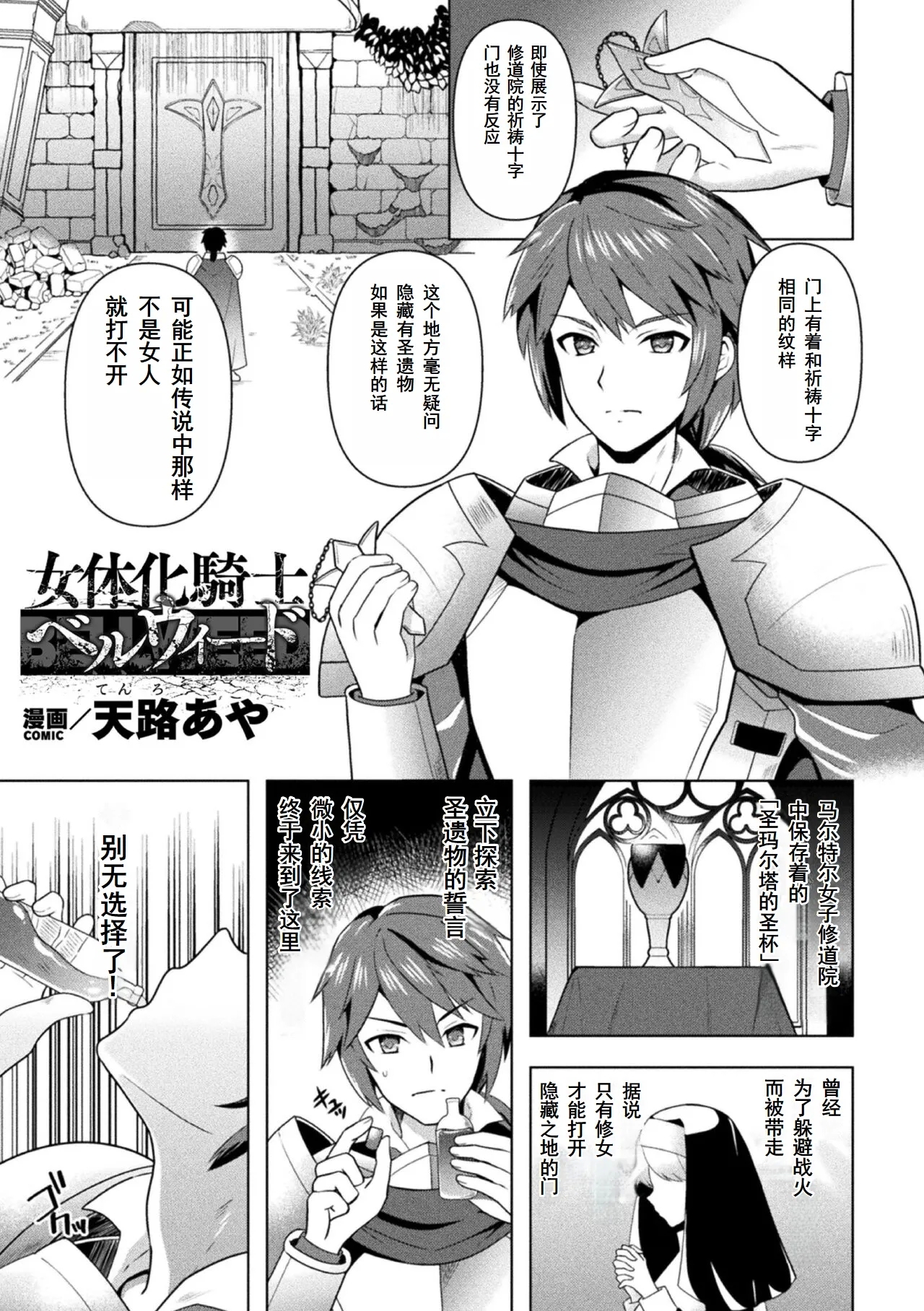 女体化騎士ベルウィード | 女体化骑士贝尔威尔德 - Page 1