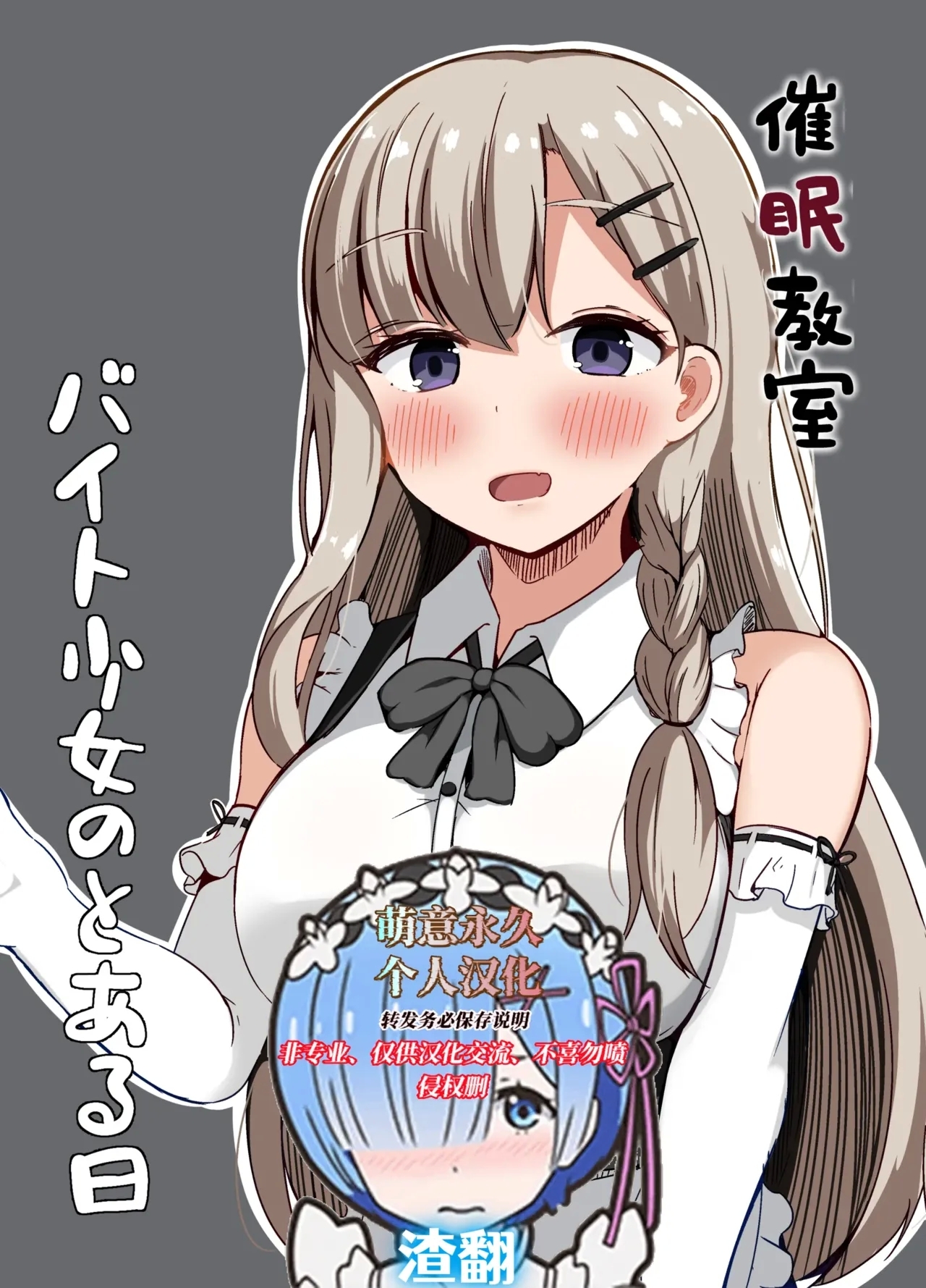 [らうんどトリップ (よりごのみ)] 催眠教室 バイト少女のとある日 [中国翻訳] - Hentaiaz.com - 1