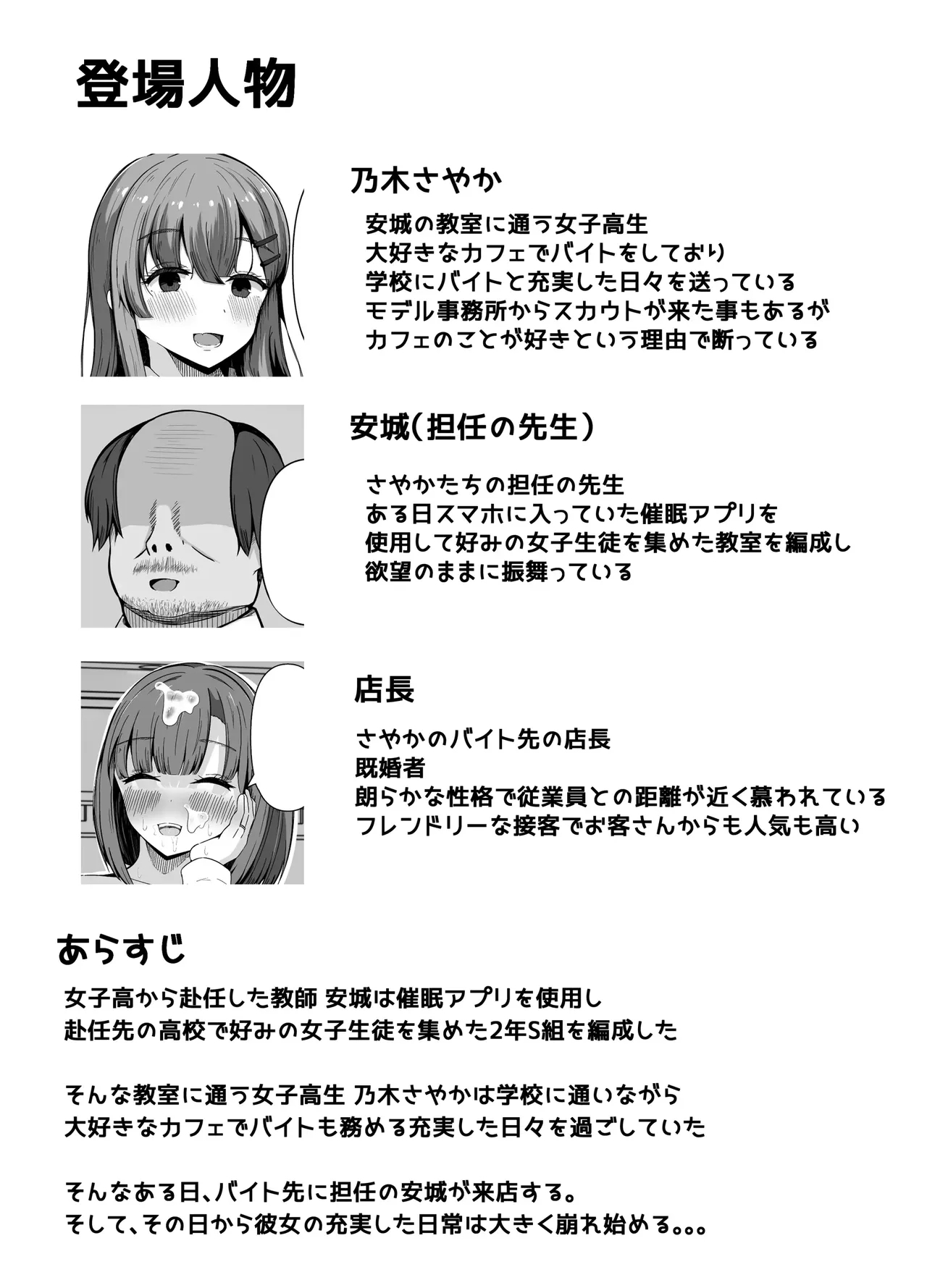 Saimin Kyoushitsu Beit Shoujo no Toaru Hi - Page 3