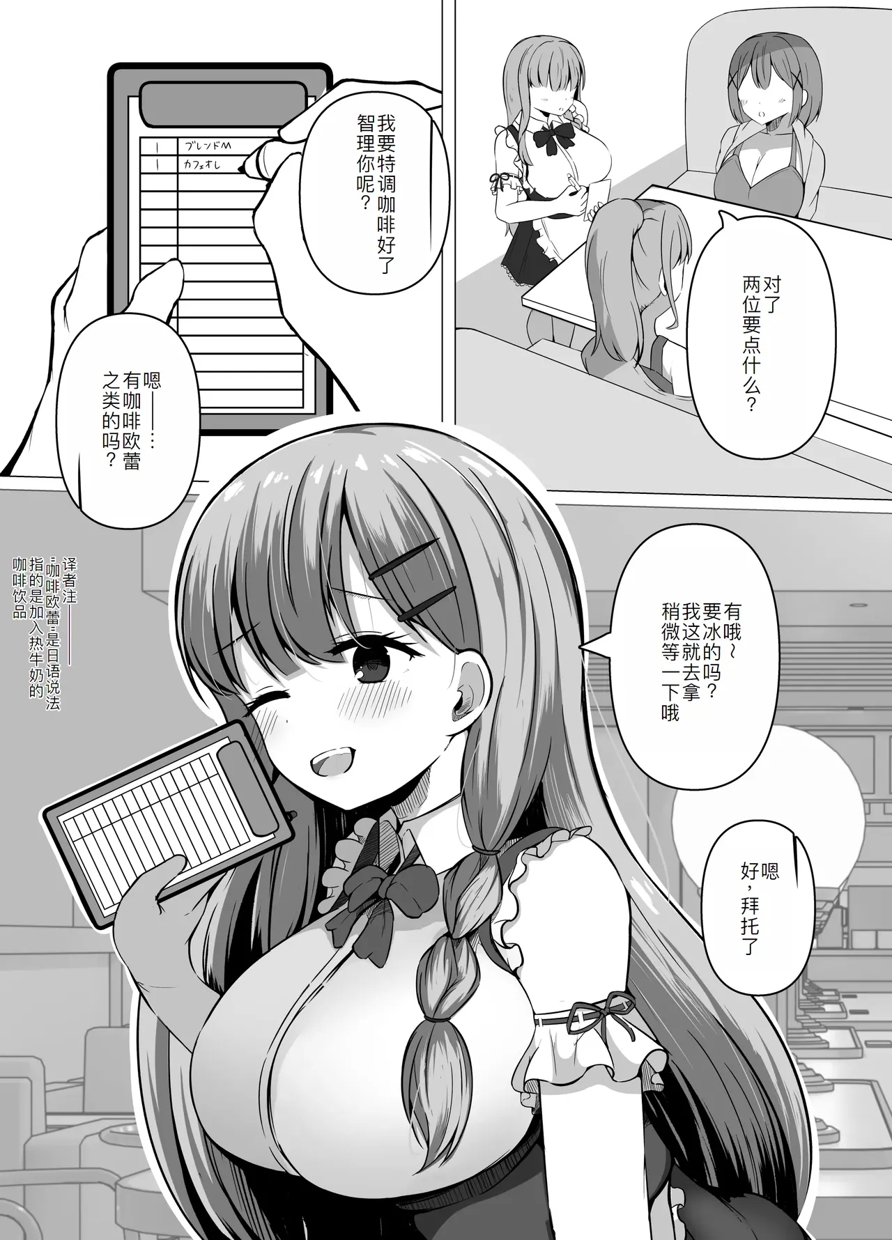 Saimin Kyoushitsu Beit Shoujo no Toaru Hi - Page 5