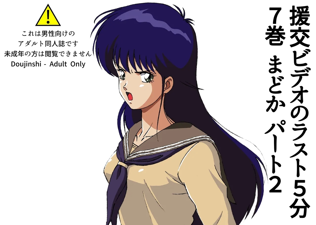 援交ビデオのラスト5分 7巻 まどか パート2 - Hentaiaz.com - 1