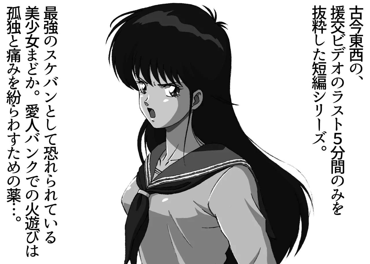 援交ビデオのラスト5分 7巻 まどか パート2 - Hentaiaz.com - 2