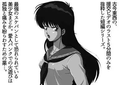 The last 5 minutes of the "Enjo-kōsai Video" Volume 7 Madoka Part 2 2