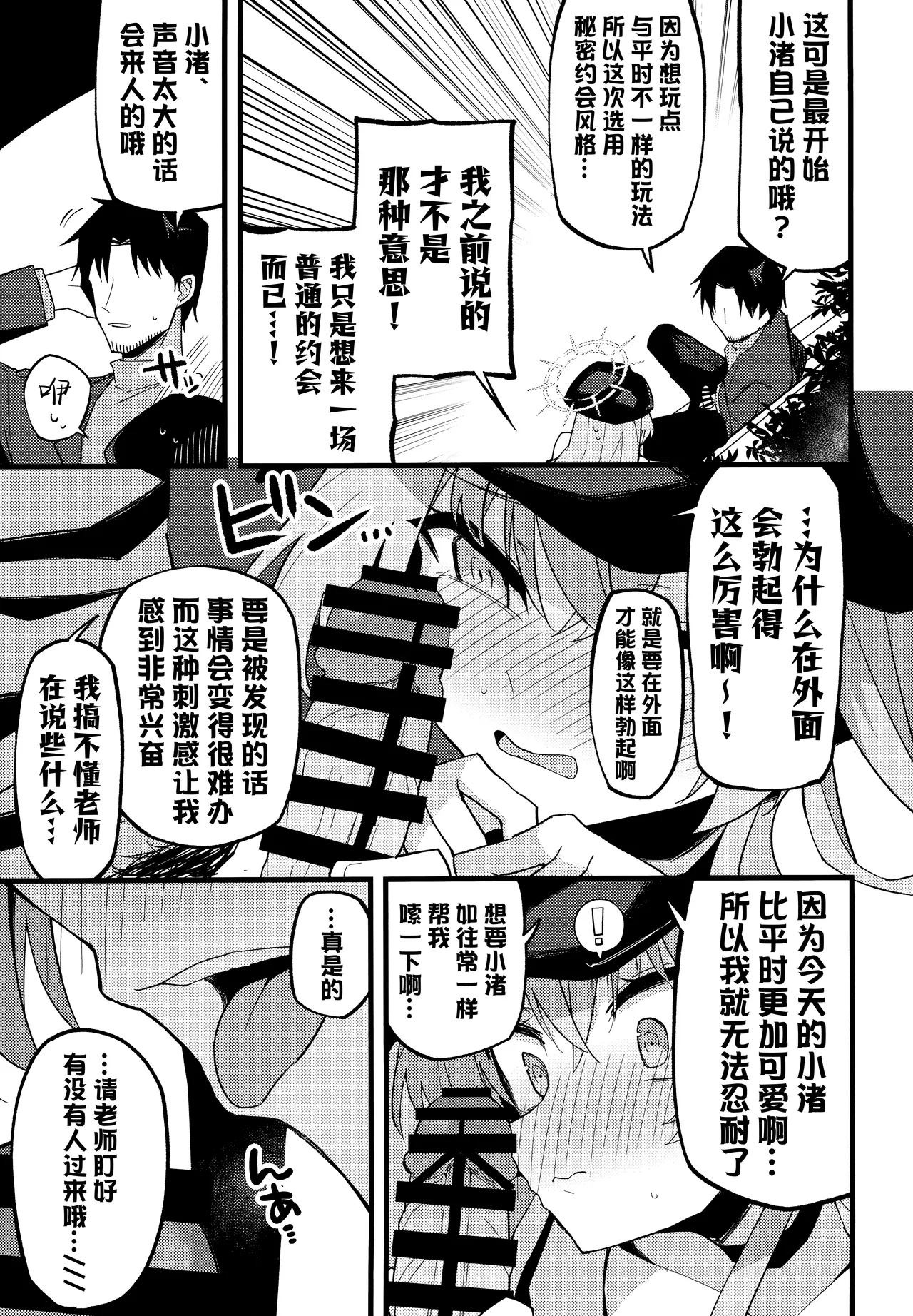 Konna Oshinobi Date… Kiitemasen! | 我可从来没有听说过…是这种秘密约会! - Page 10