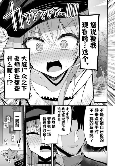 Konna Oshinobi Date… Kiitemasen! | 我可从来没有听说过…是这种秘密约会! 4