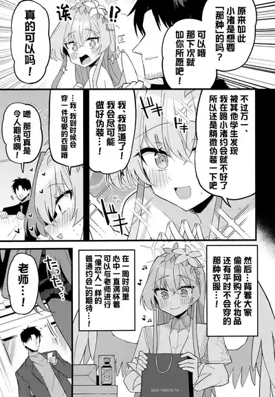 Konna Oshinobi Date… Kiitemasen! | 我可从来没有听说过…是这种秘密约会! 6