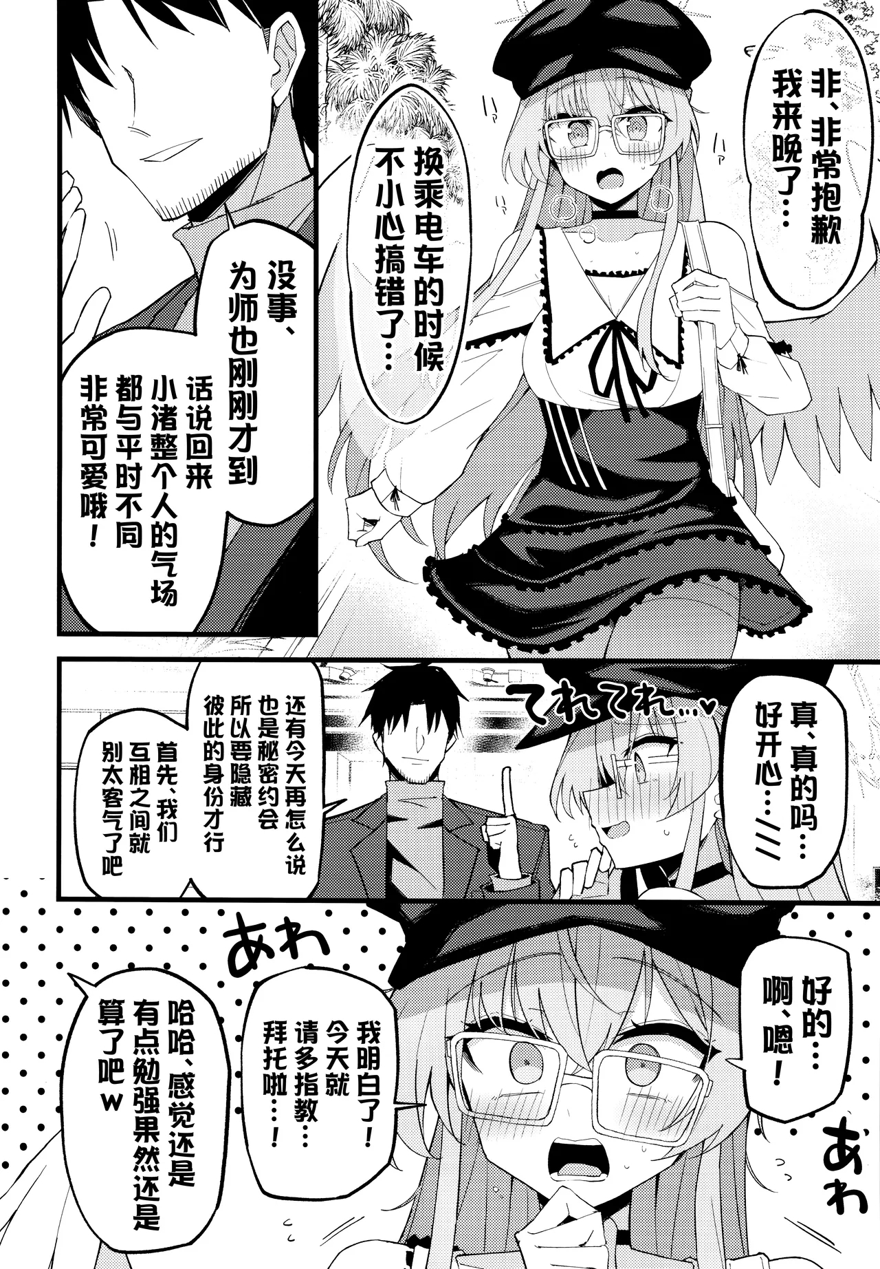 Konna Oshinobi Date… Kiitemasen! | 我可从来没有听说过…是这种秘密约会! - Page 7