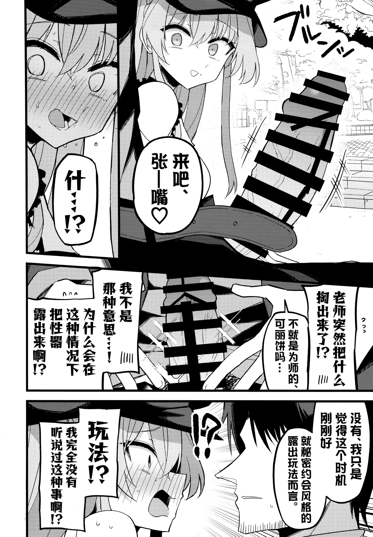 Konna Oshinobi Date… Kiitemasen! | 我可从来没有听说过…是这种秘密约会! - Page 9