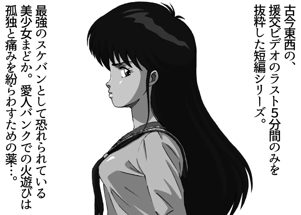 援交ビデオのラスト5分 17巻 まどか パート4 - Hentaiaz.com - 2