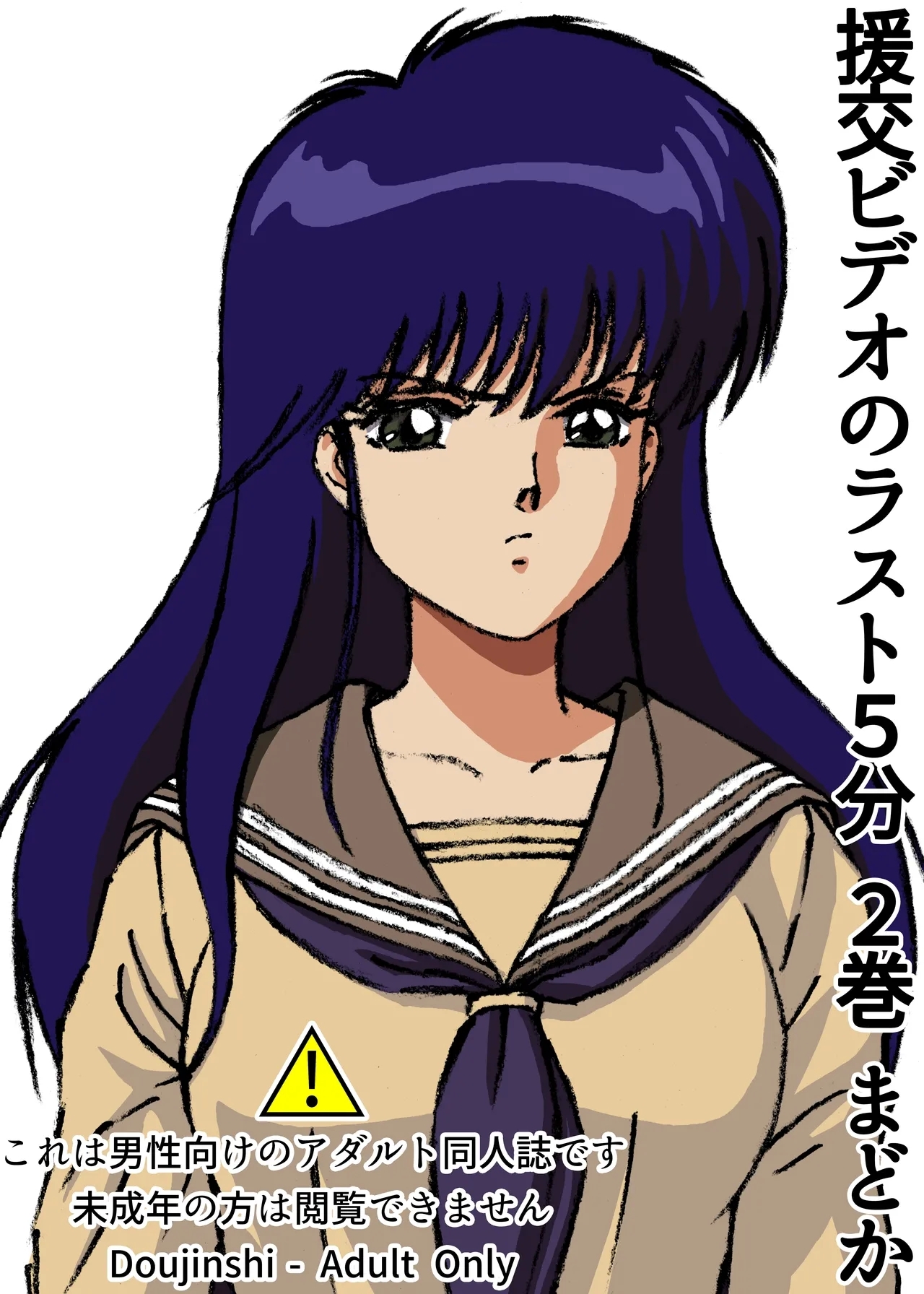 The last 5 minutes of the "Enjo-kōsai Video" Volume 2 Madoka Part 1 1