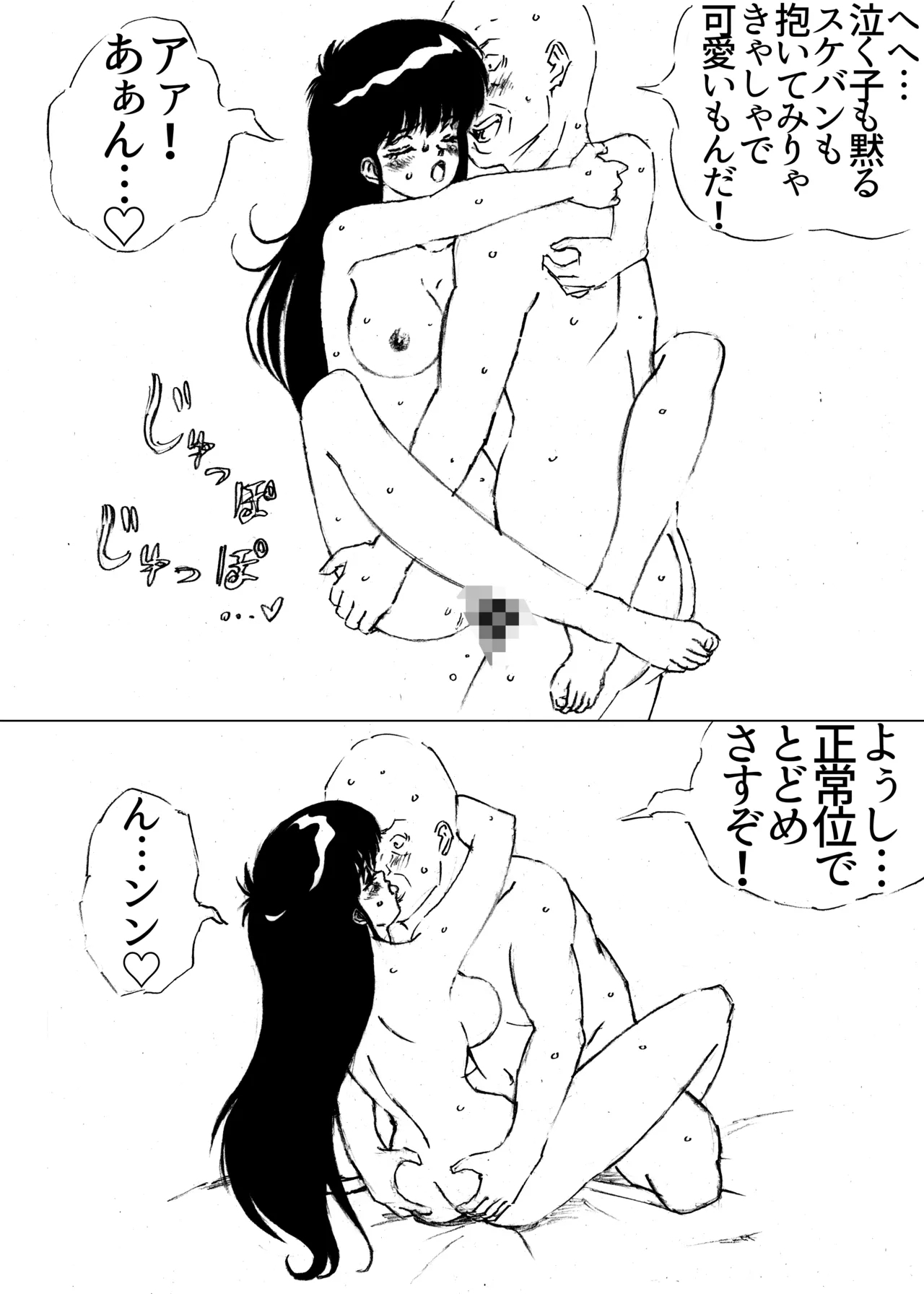 The last 5 minutes of the "Enjo-kōsai Video" Volume 2 Madoka Part 1 7