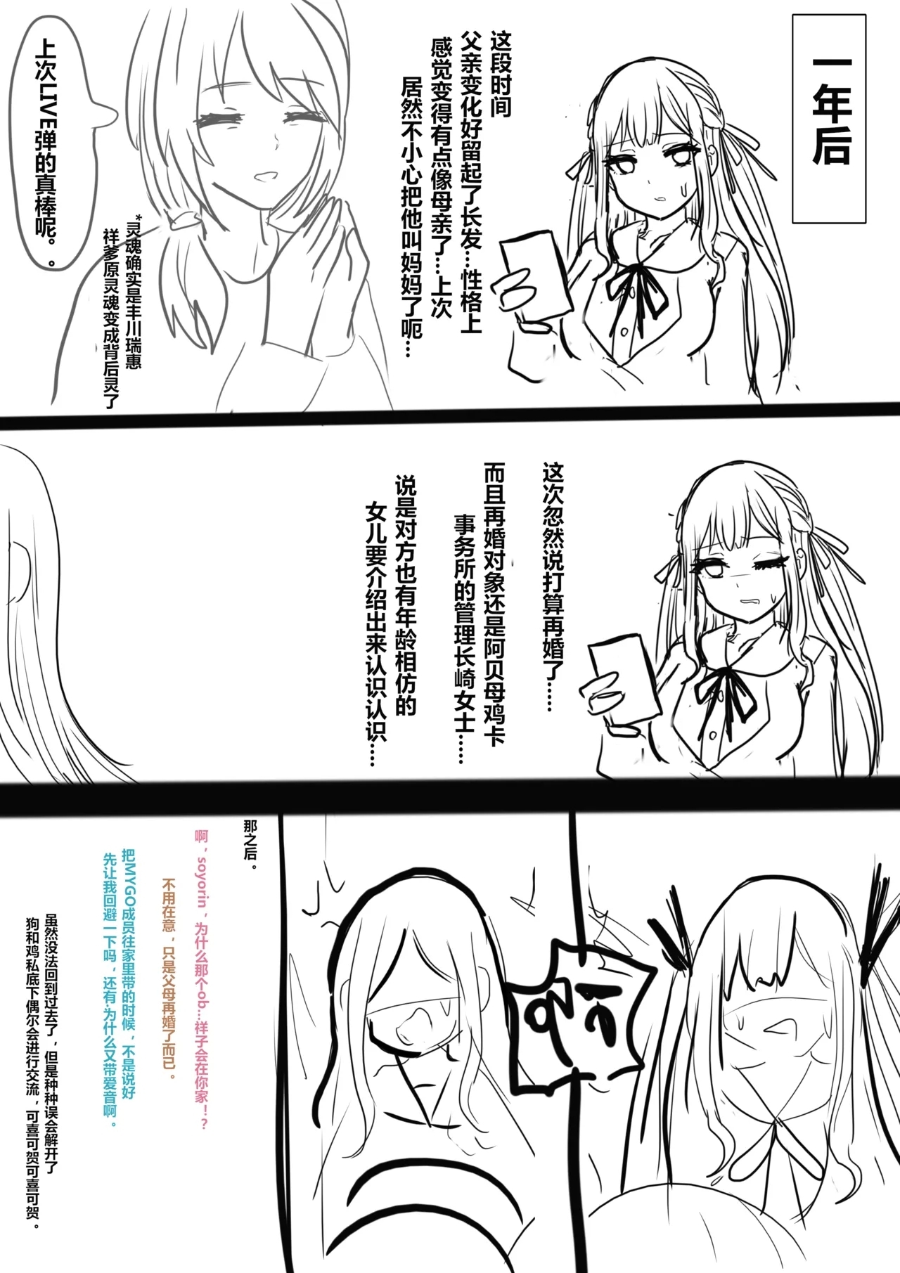 素世妈把祥子爹雌化改造招魂夺舍成祥子妈 - Page 11