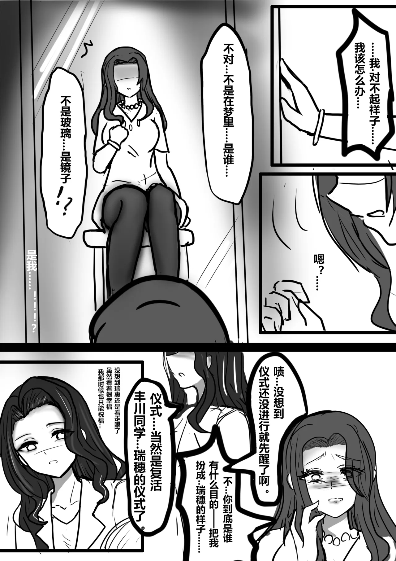 素世妈把祥子爹雌化改造招魂夺舍成祥子妈 - Page 5