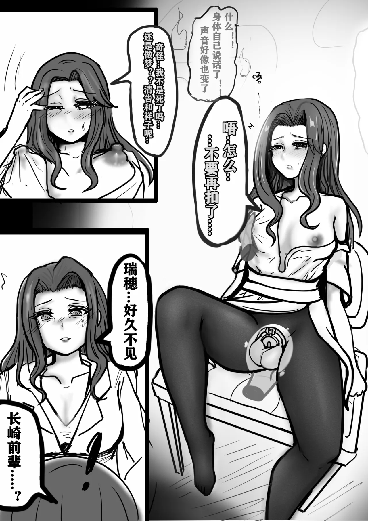 素世妈把祥子爹雌化改造招魂夺舍成祥子妈 - Page 9